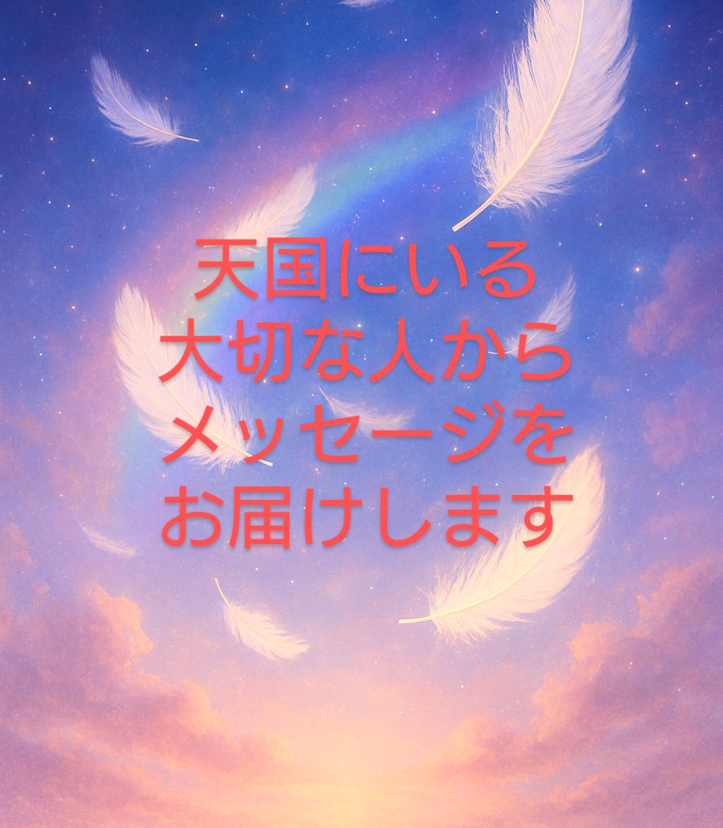 カードで読み解いたメッセージを優しくお届けします 与えられた霊能力で、あなたに寄り添い未来を優しく照らします イメージ1