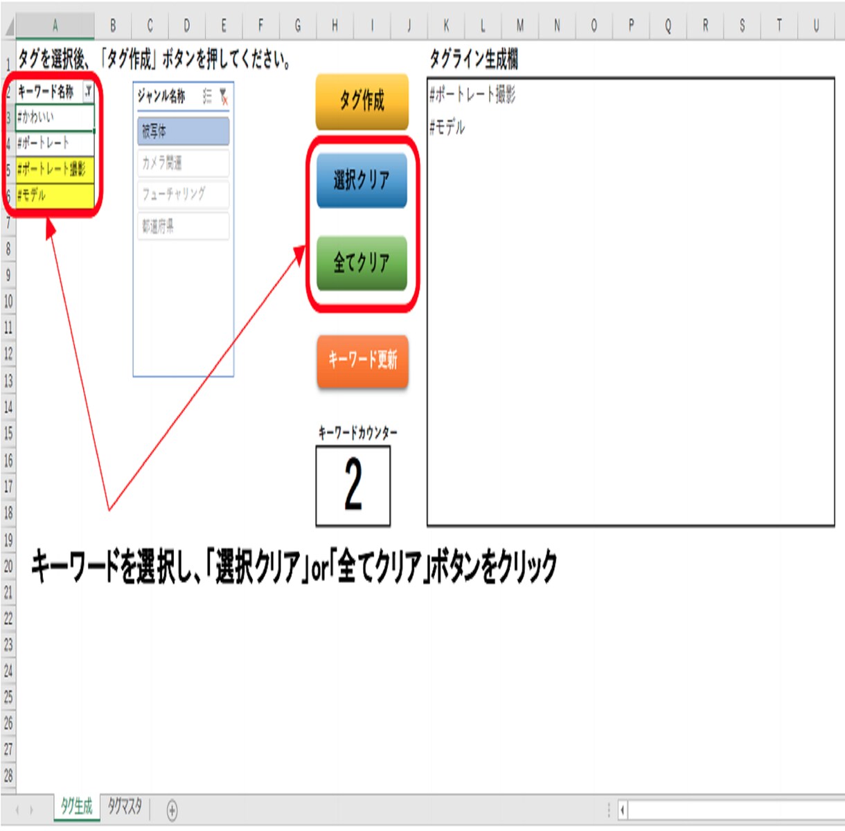 業務効率化！タグ付け作業の便利ツールを提供します 面倒なタグ付け作業からあなたを解放！ポチポチ選択で自動作成！ イメージ5