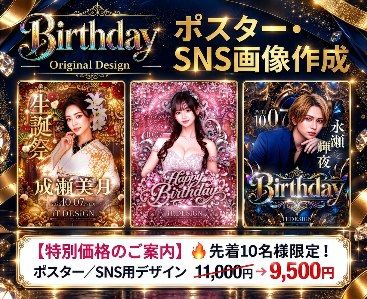 誕生日・バースデーポスター制作します 誕生日・バースデーポスターを高級感＆ギラギラ系で制作 イメージ1