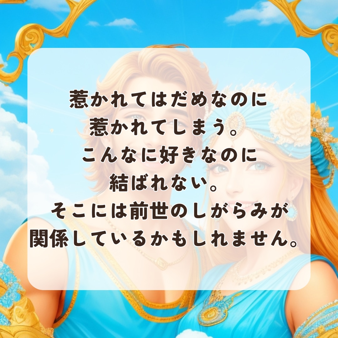 前世の導きと現世の宿命★あの人との前世を鑑定します ソウルメイト/ツインレイ/前世の導き/現世の宿命/現世の課題 イメージ7