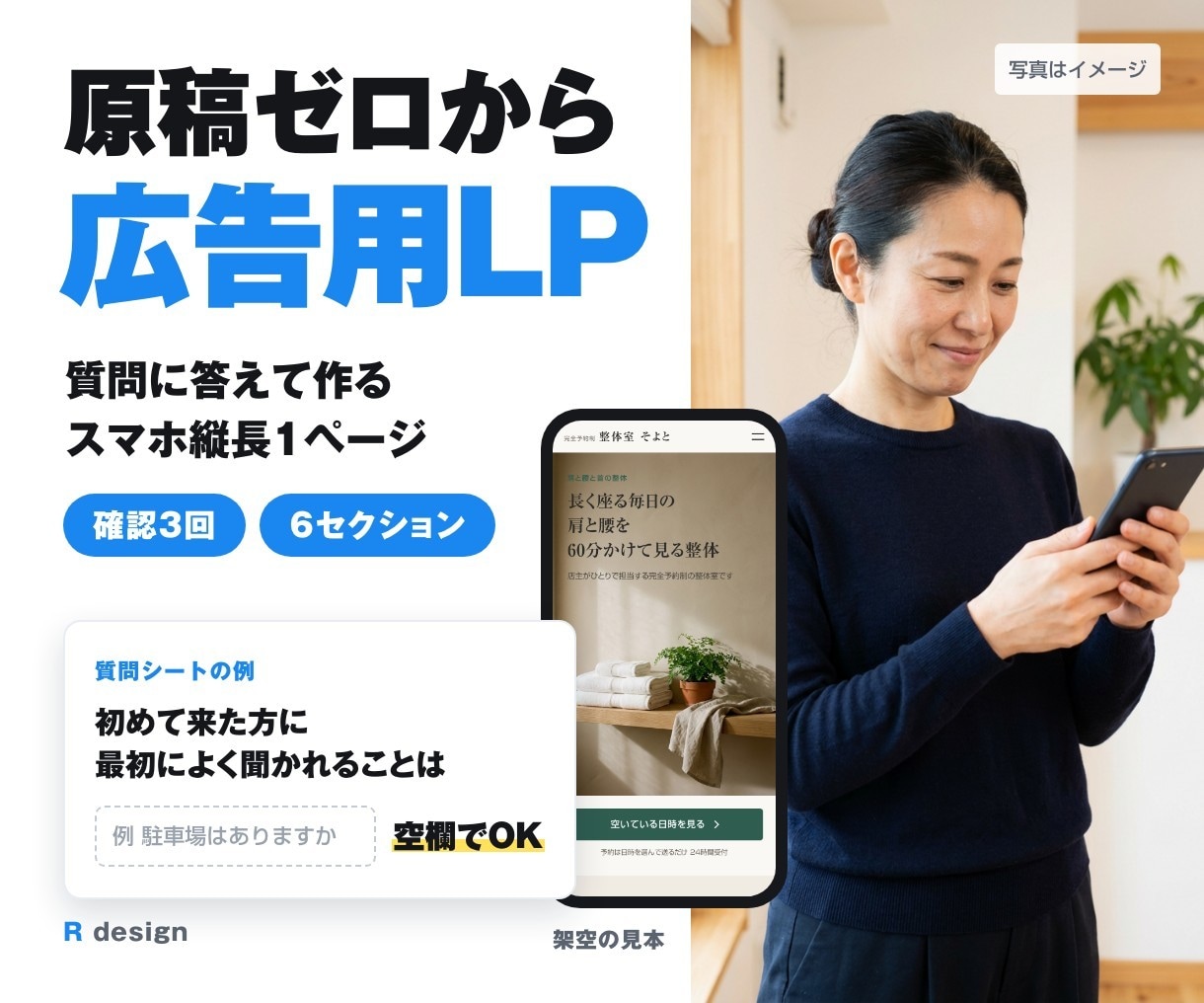 原稿がなくても質問に答える形で広告用LPを作ります 答えられない質問は空欄でOK・途中で3回確認できるLP制作 イメージ1