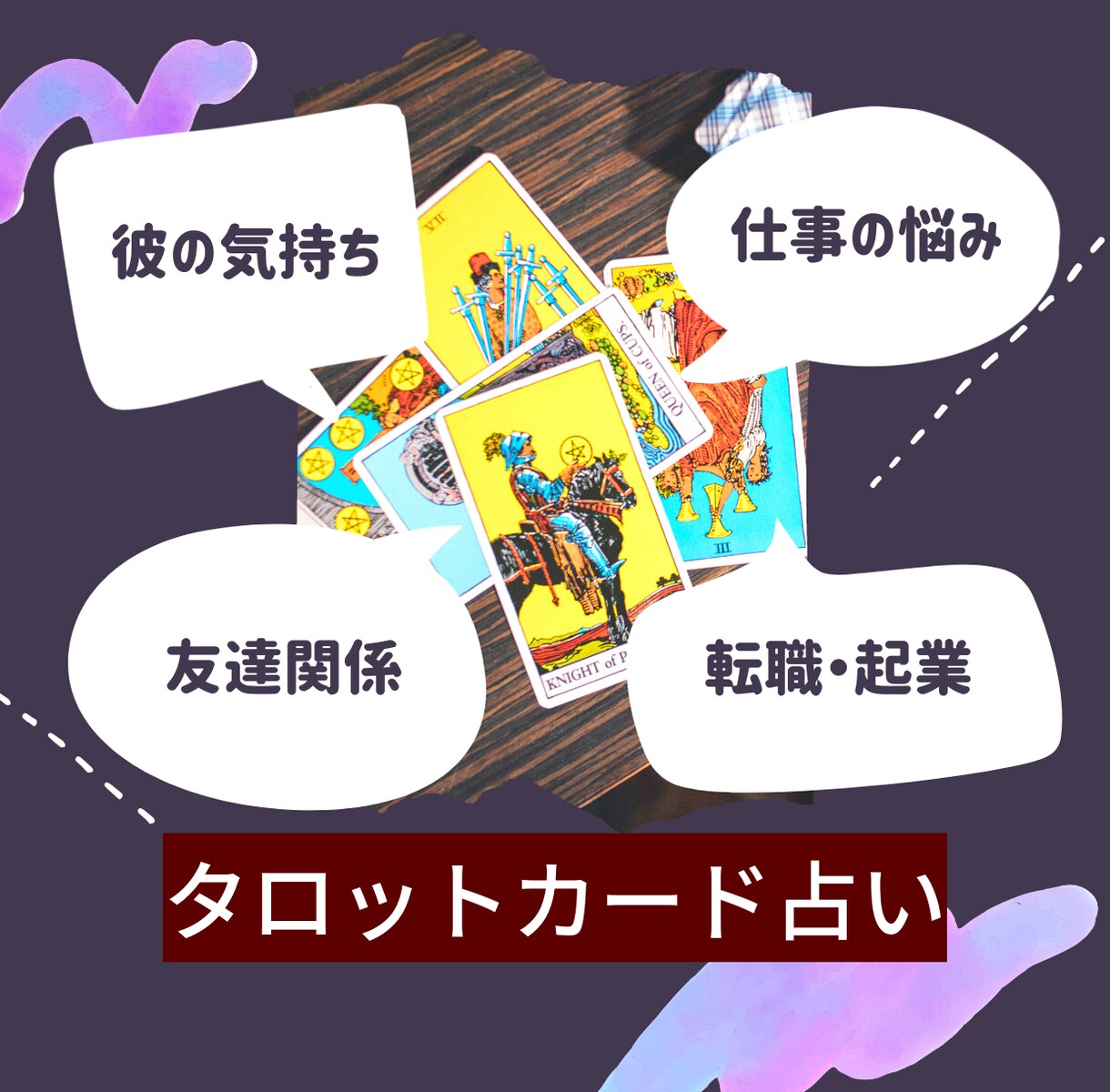 どのような問題でもカードは答えてくれます どうすればいいのか分からない時の道標となれますように…… イメージ1