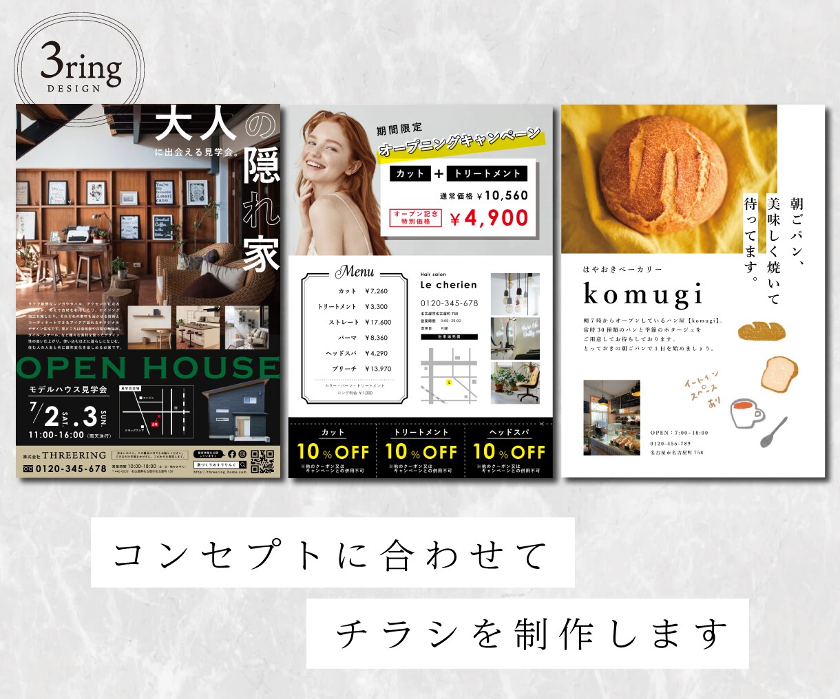 コンセプトに合わせてチラシを制作します デザイナーがご要望に沿ったチラシのデザインをご提案いたします イメージ1