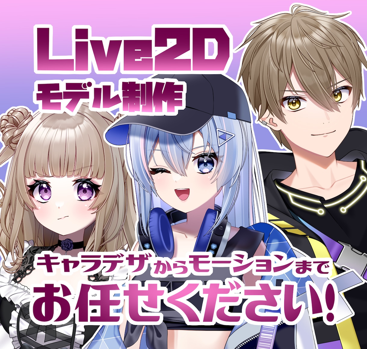 Vtuber向けLive2Dモデルを作ります L2DAwardsグランプリ受賞＆VBridger対応開始 イメージ1