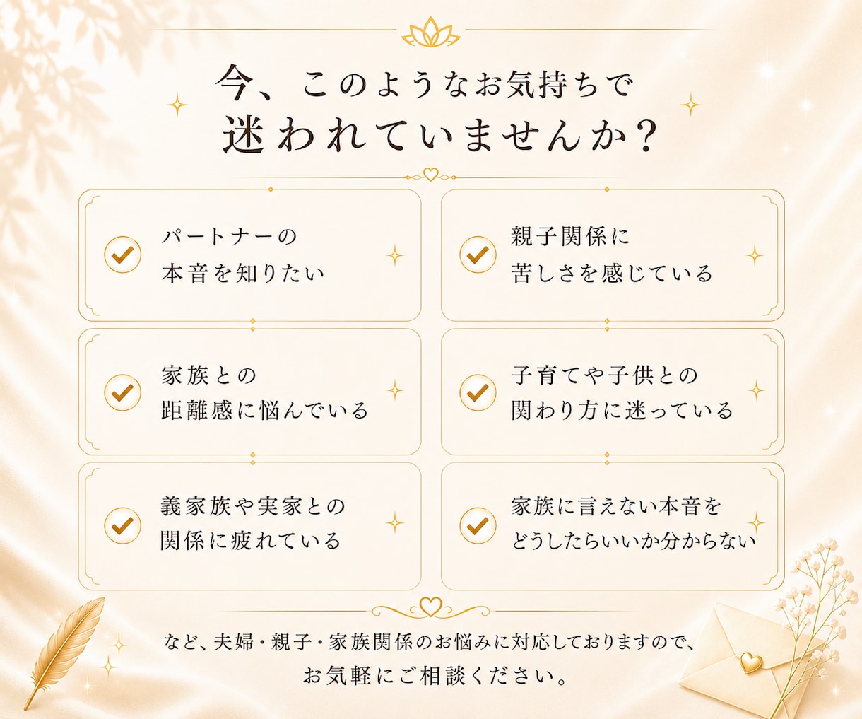 夫婦・親子関係｜潜在意識から読み解きます 言えない本音や心の奥の気持ちをお伝えします イメージ2