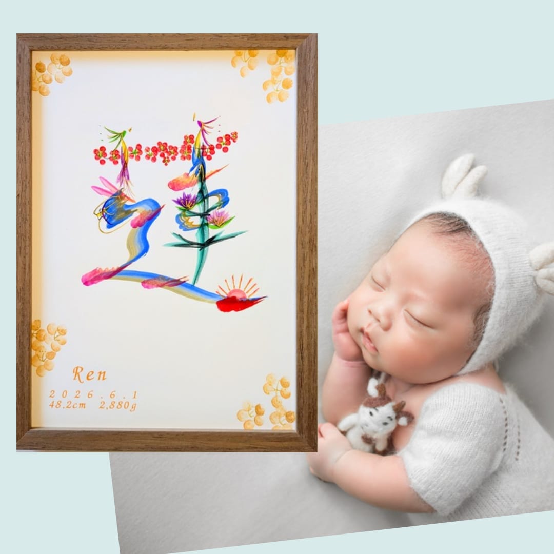 お子様の幸せと開運を願い、花文字で命名書を描きます お好みに合わせて3タイプからお選びいただけます。 イメージ1