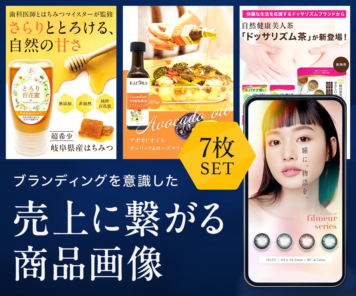 7枚セット！売上UPに繋がる商品画像作成します 楽天・Amazon・EC用商品画像作成はお任せください！ イメージ1