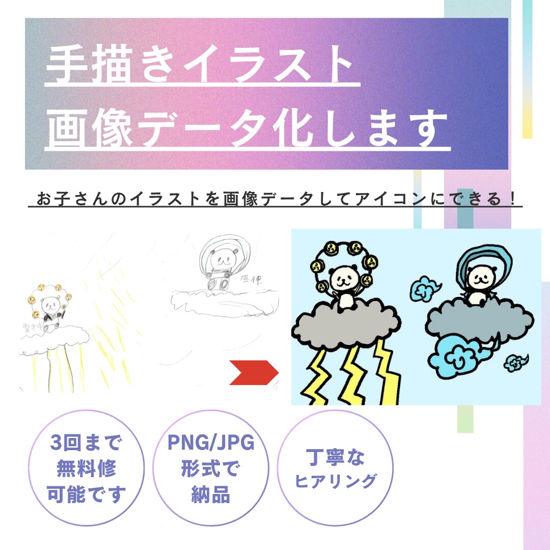 手描きイラスト・画像データ化します お子さんのイラストを画像データしてアイコンにできる！ イメージ3