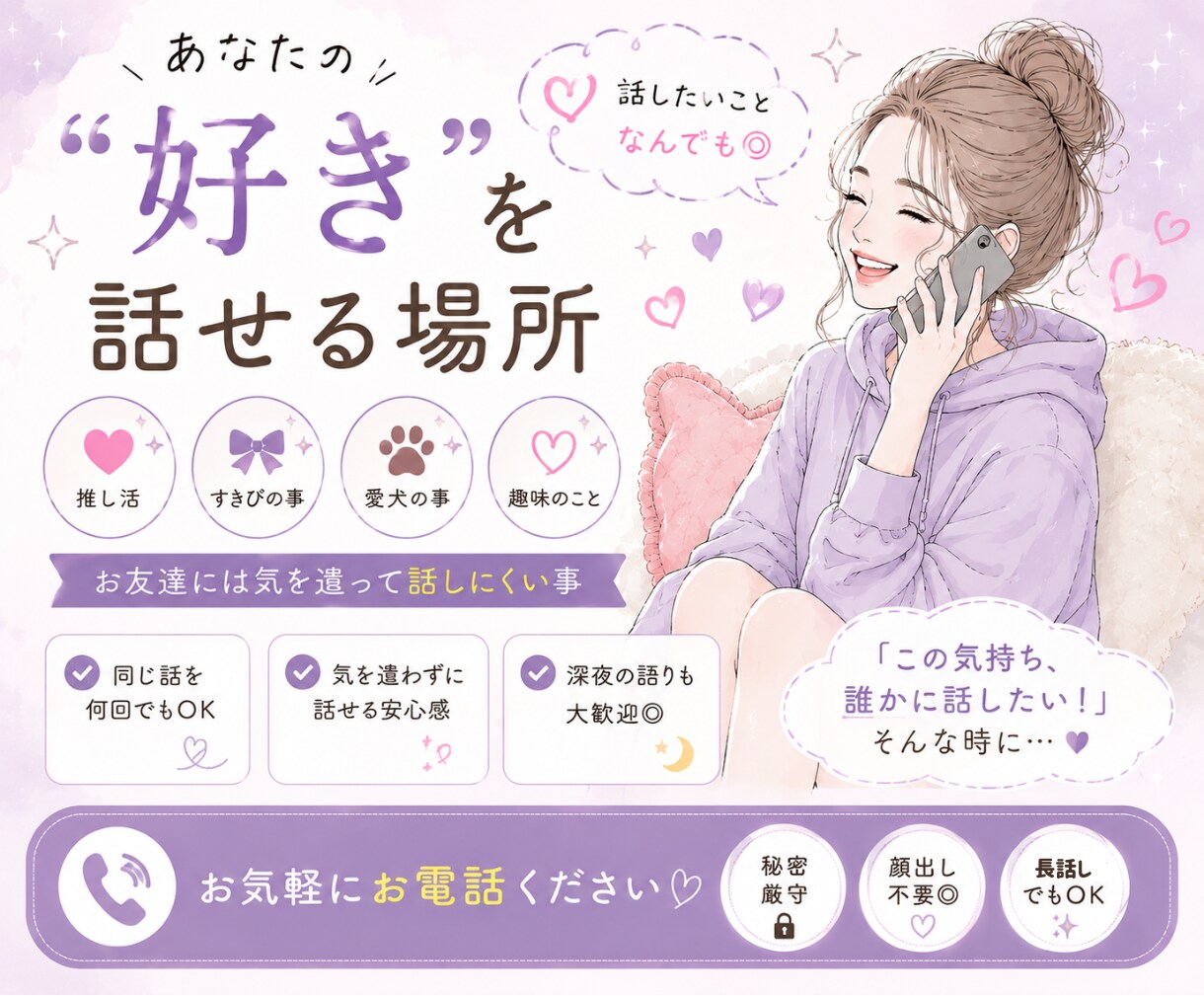 あなたの好きな話を話せる場所ここにあります 愛犬・推しの話、友達には引かれるかもそんな経験ありませんか？ イメージ1