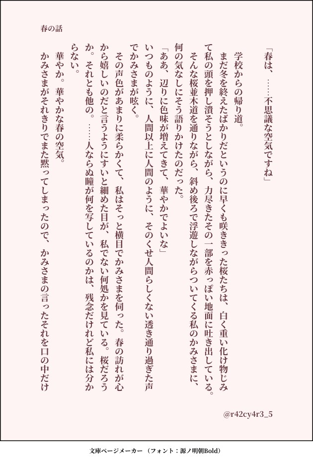 短編小説制作承ります 自身の創作の二次創作が欲しい！という方等にオススメです イメージ4