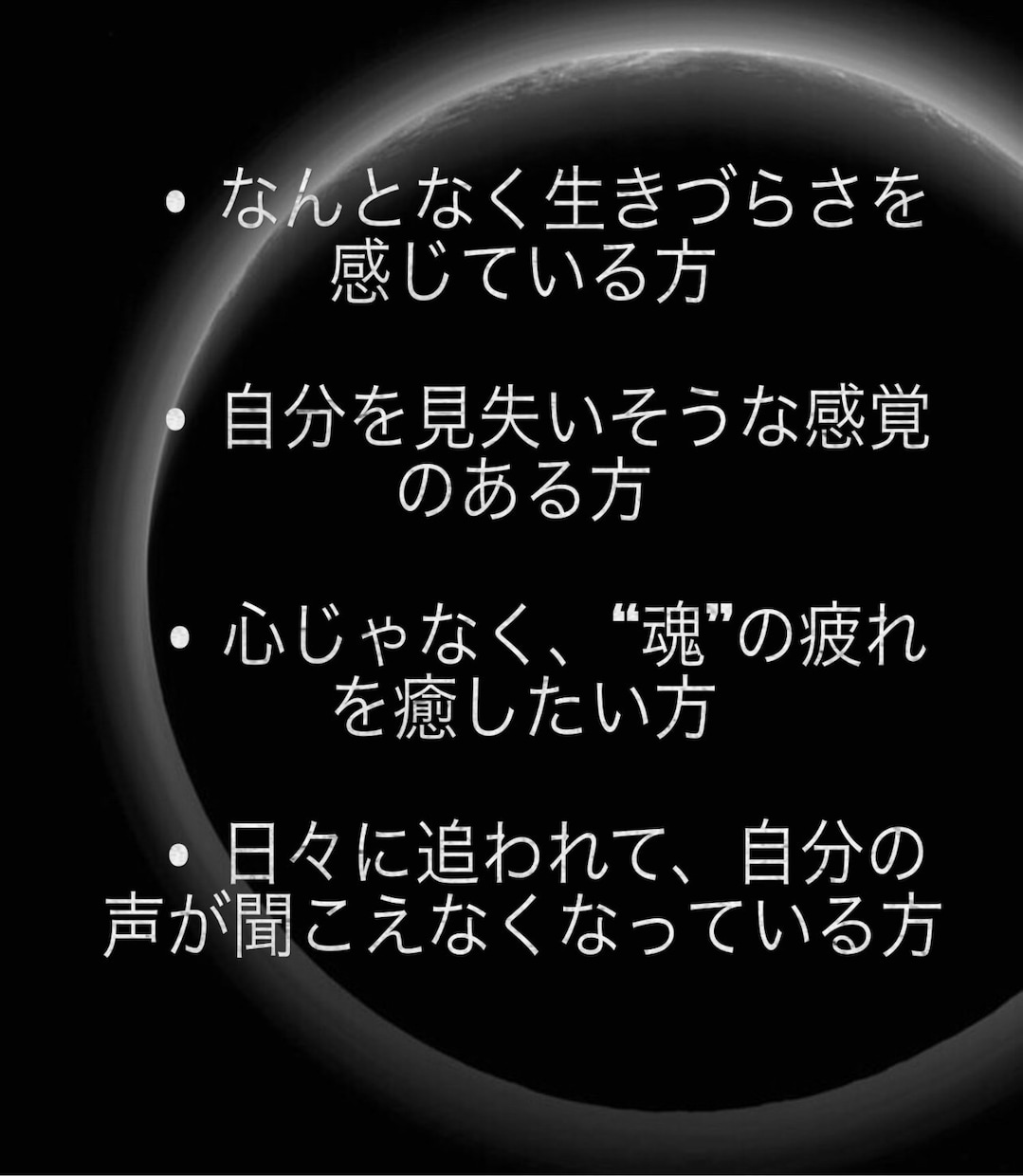 魂の乱れ・揺れ・エネルギーの偏りを整えます 今のあなたの“見えない疲れ”を読む イメージ2