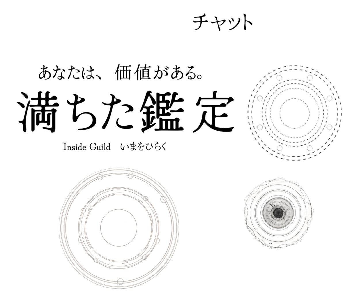 満ちた鑑定─あなたは価値がある─チャットします 【満ちた鑑定】あなたは、価値がある─いまをひらく─ イメージ1