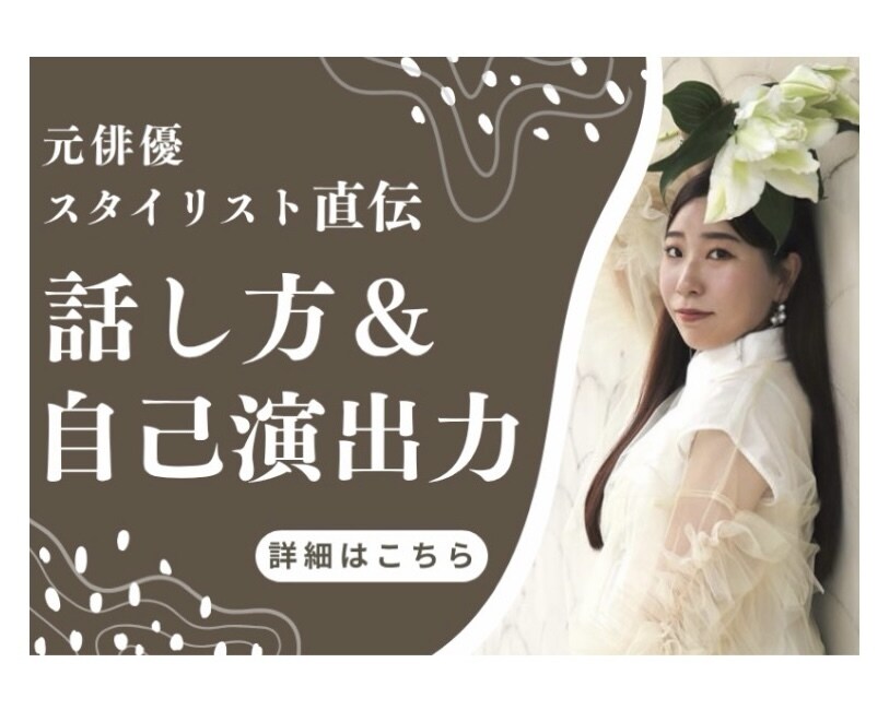 人前が苦手な女性へ｜魅力が伝わる話し方を伝授します 癖を知り、個性と捉え伸ばしていく自然と自信につながる伝え方 イメージ1