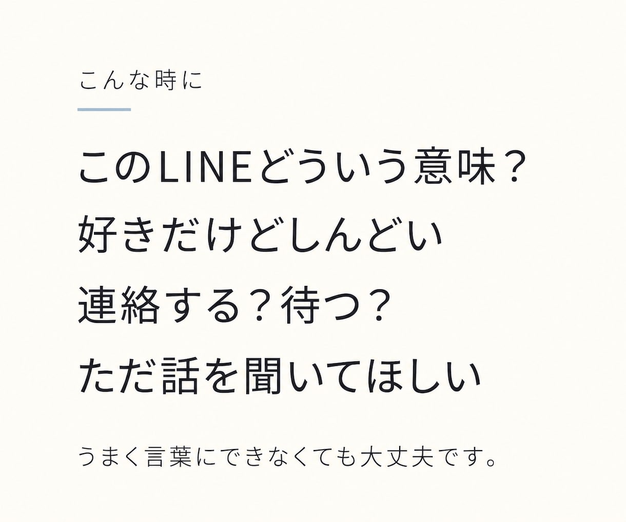 恋愛で考えすぎた時、一緒に整理します 決めつけず、あなたと相手の気持ちを一緒に考えます イメージ2