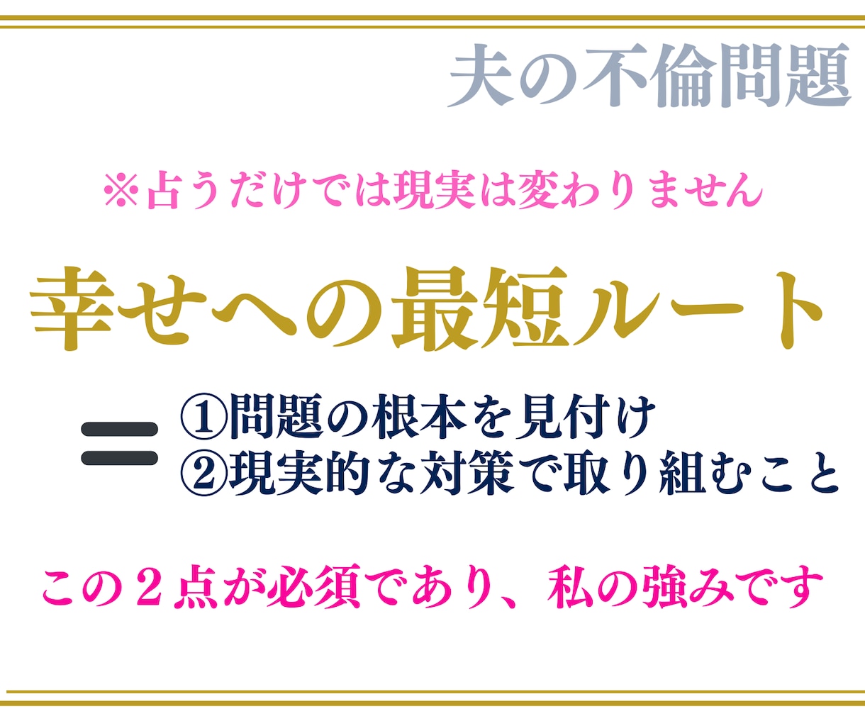 もう【不倫夫に愛はない？愛人に負けた？】に答えます 1分からOK！【離婚に踏み切る前に】適切&冷静な判断サポート イメージ5