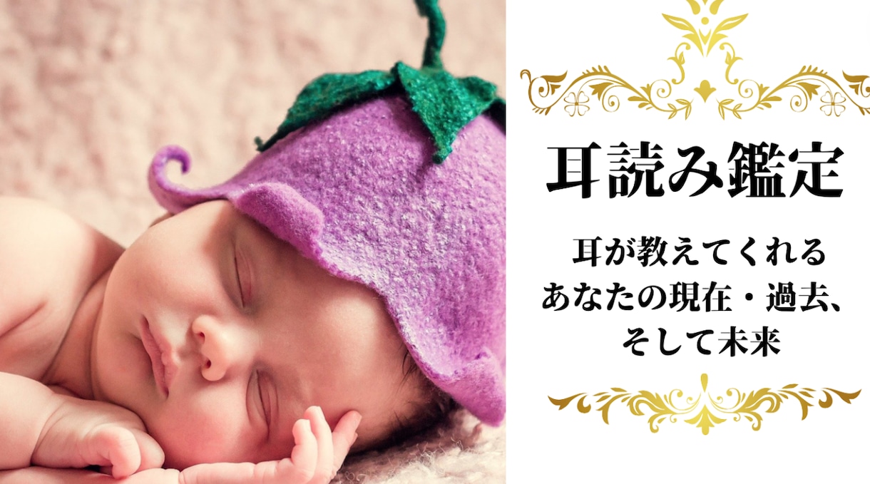 耳のサインから、過去・現在・未来を読み解きます インナーチャイルドの声、心の奥底に眠る声を解放し、幸せの道へ イメージ3