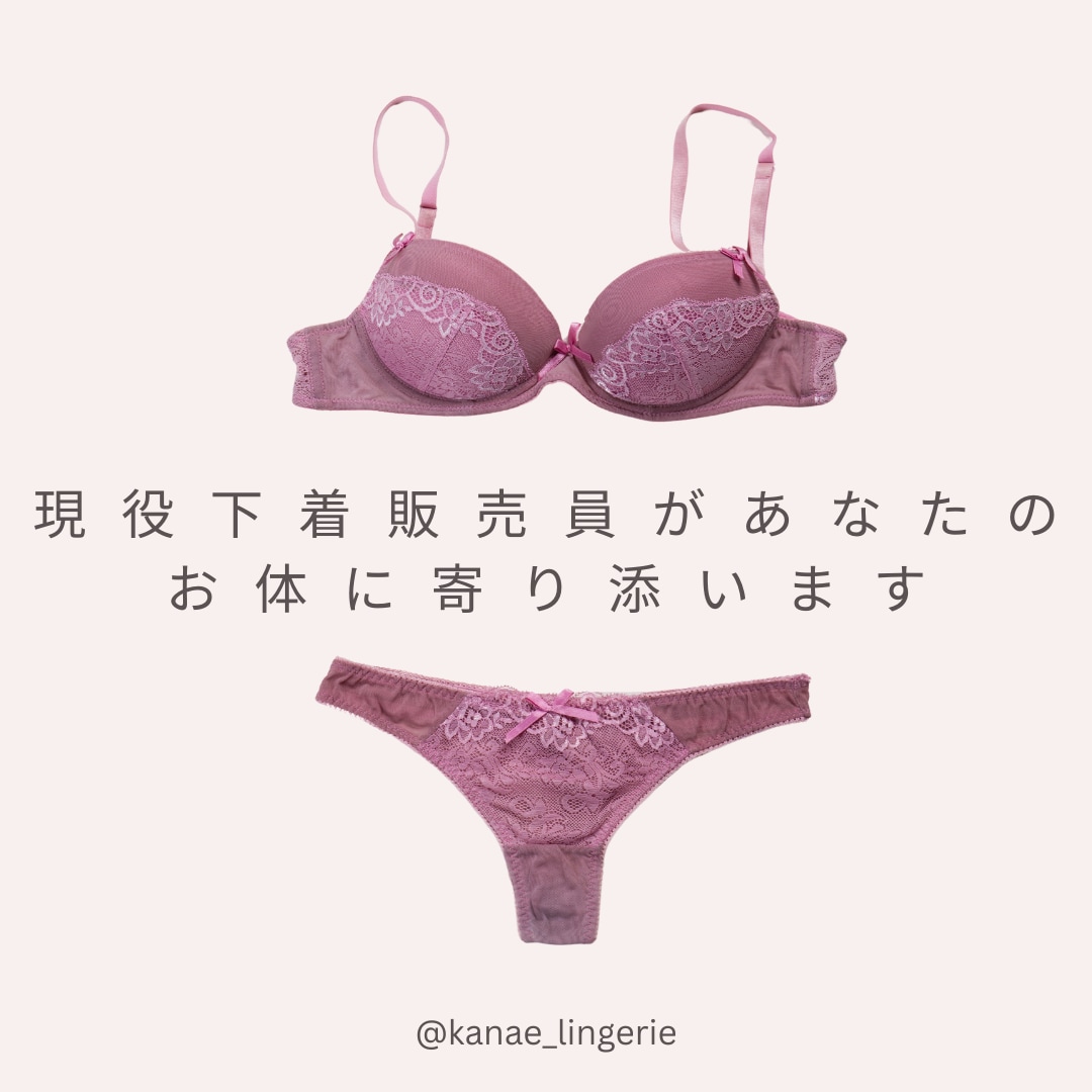 グラマー体型・バスト悩みがある方の相談を受付ます 下着迷子さんをサポート/アドバイス イメージ1