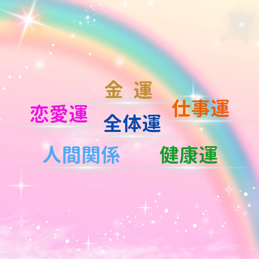 おみくじタロットメッセージをお届けします 開運タロット✨手軽に気軽にサクっとどうぞ✨ イメージ2