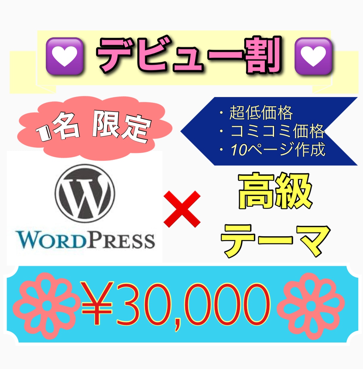デビュー割！コミコミ３万円でホームページ作ります Wordpress高級テーマでスタイリッシュなサイトを！ イメージ1