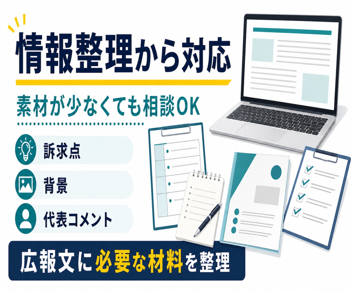 PR TIMES向けプレスリリースを作成します 広報初心者向けに入稿項目まで丸ごと整理 イメージ6