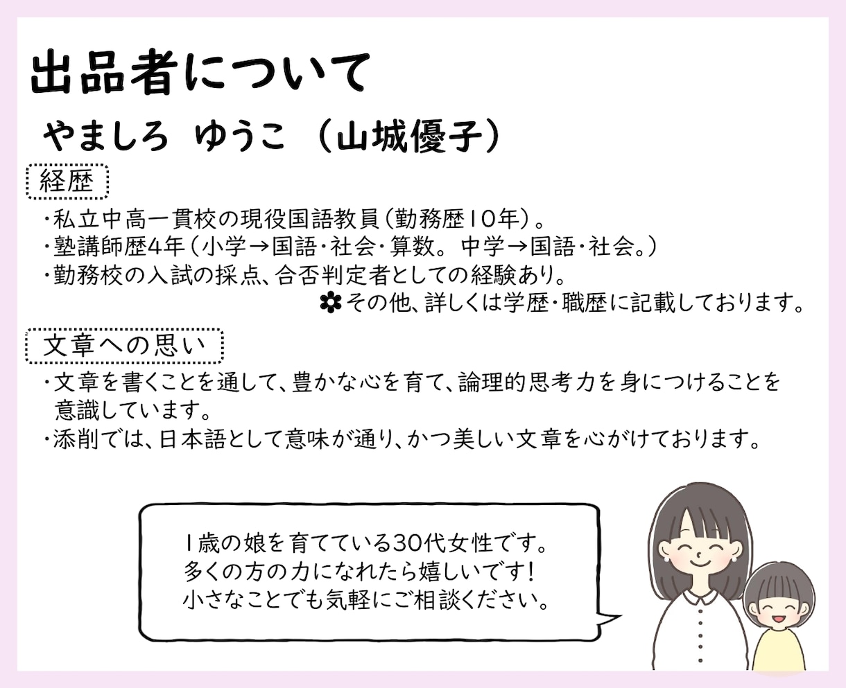 大学・学部編入試験の小論文を国語教員が添削します 論理的で、思いが伝わる文章に。アドバイスで文章力もUP！ イメージ7