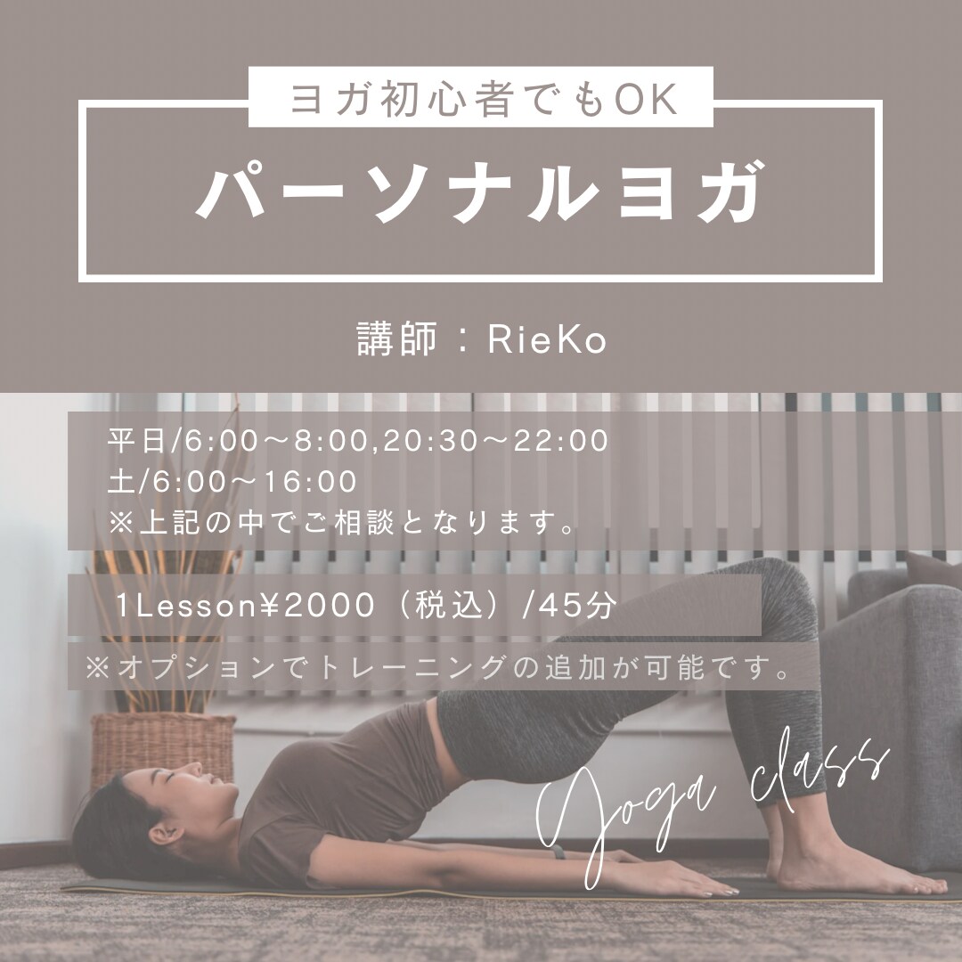 パーソナルヨガレッスンで心も体もほぐします オンラインのパーソナルスペースだからこそ集中して取り組めます イメージ1