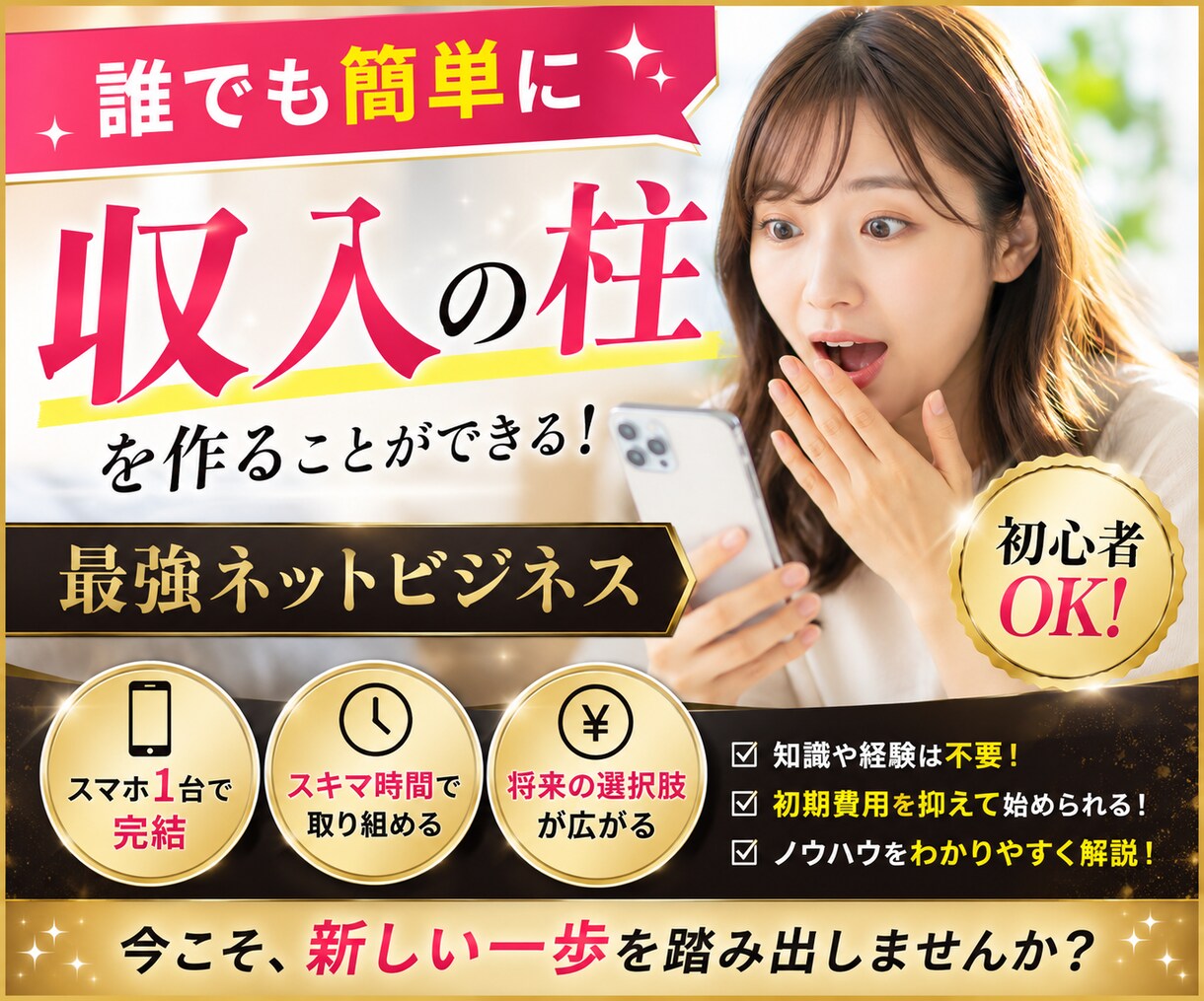 完全版-スマホ1つでできる簡単副業を教えます すぐ実践可能-究極にシンプル-真似するだけの隙間時間副業 イメージ1