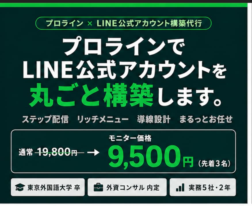 プロラインで公式LINE構築代行します 自動化×集客×リピーター育成まで一気通貫で対応します イメージ1