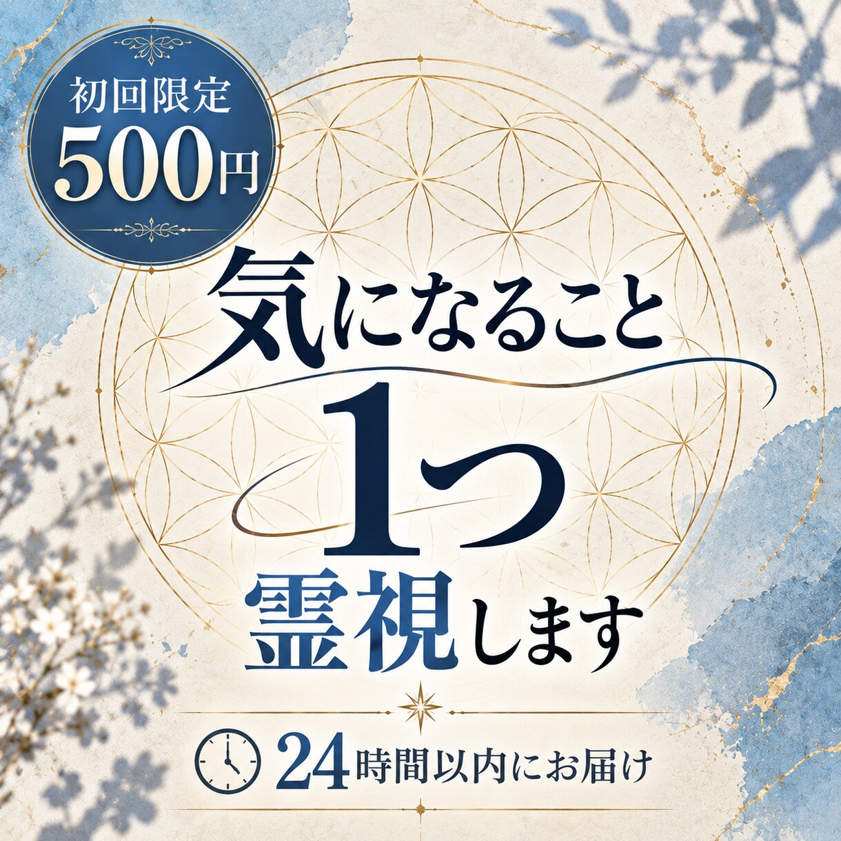 初回500円｜気になること1つ霊視します 恋愛・仕事・人間関係・未来｜24時間以内返信 イメージ1