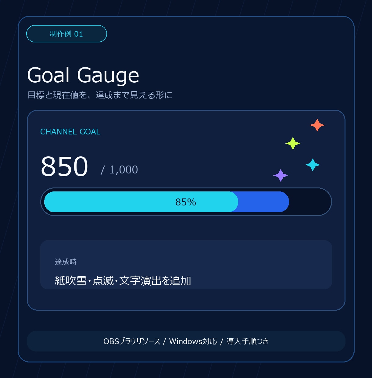 OBS配信に専用の動く演出・便利機能を追加します ゲーム実況・VTuber配信向けオリジナル演出を制作 イメージ2