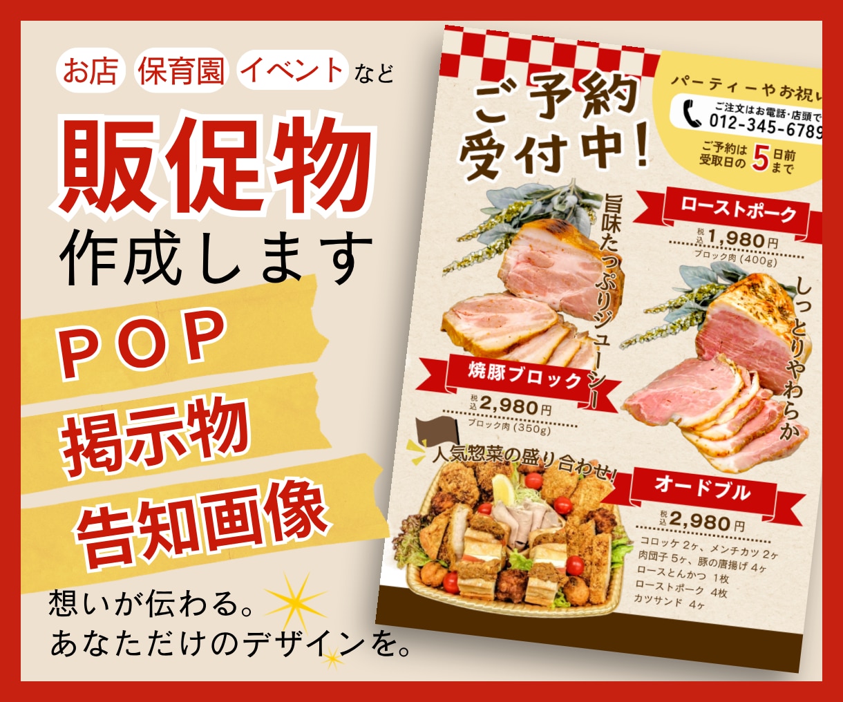 店舗やイベントを彩るPOP・掲示物を作成します 雰囲気や想いを大切に。キラリと光る販促物をお作りします。 イメージ1