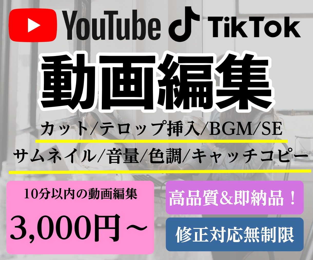 YouTubeもショート動画も！編集します コミュニケーションを重視し、あなたの『したい』を形にします イメージ1