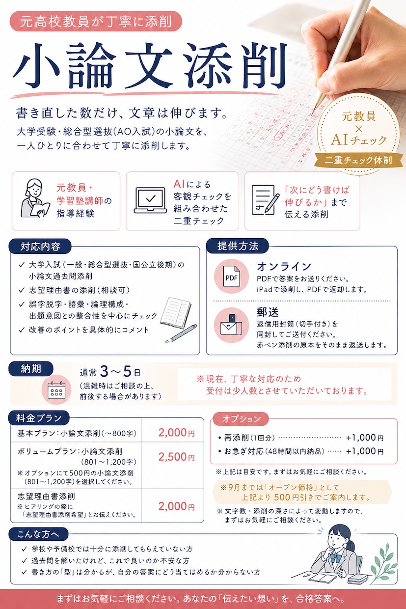大学受験の小論文、添削します 見落とさない、寄り添う小論文添削 イメージ1