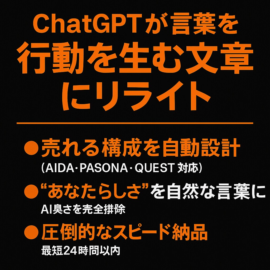 ChatGPT 5.0が“売れる言葉”に変えます 「伝えたい」を「売れる言葉」に変えます。 イメージ3