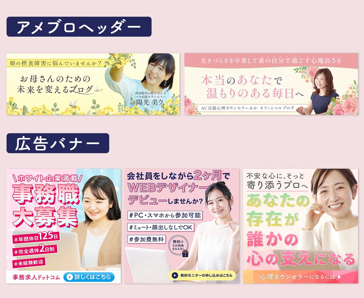 カウンセラーさん専門｜伝わるWeb画像を制作します あなたの想いをカタチに｜Web・SNS用画像デザイン イメージ4