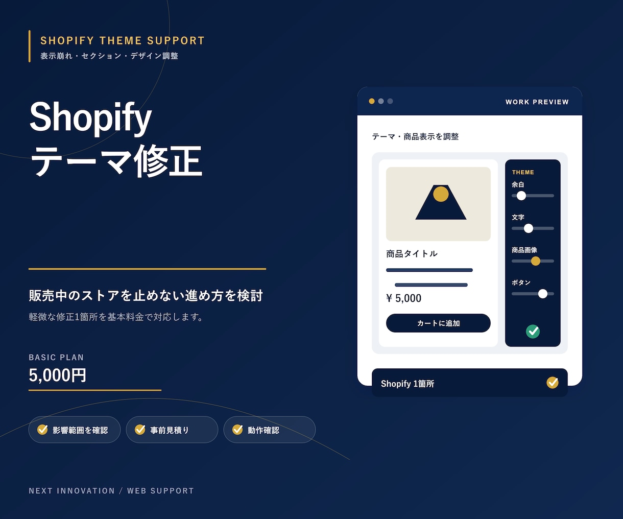 Shopifyの表示崩れやテーマを修正します 商品ページやスマホ表示を必要な分だけ丁寧に改善 イメージ1