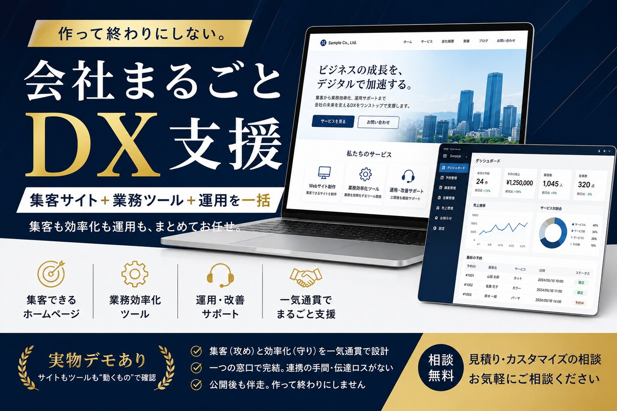 ホームページと業務ツールでまるごと効率化します 作って終わりにしない。集客も効率化も運用も、まとめてお任せ。 イメージ1