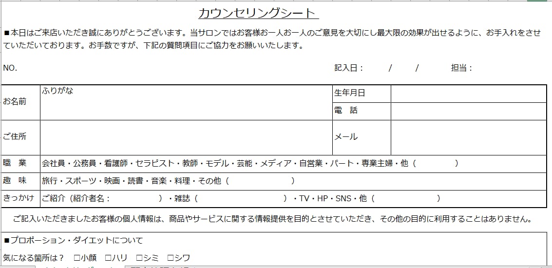 エステカウンセリングシートをご提供します エステサロンを開業されるオーナー様向け イメージ2