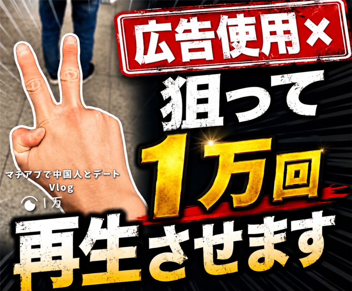 広告なしでインスタリール１万再生を狙います 非フォロワーへ届くリールを構築、「バズ」の土台作りに イメージ1