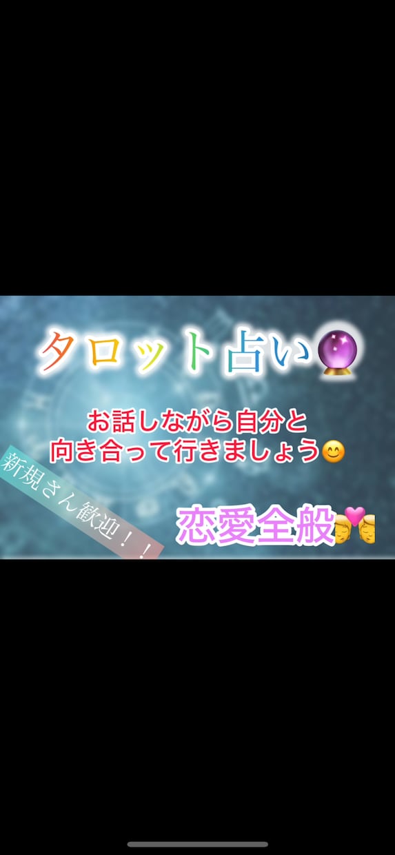 悩みや不安、今後の展望など詳しく読み解きます 素敵な未来の手助けをさせてください(ꕤ ॑꒳ ॑*)ﾉ イメージ4