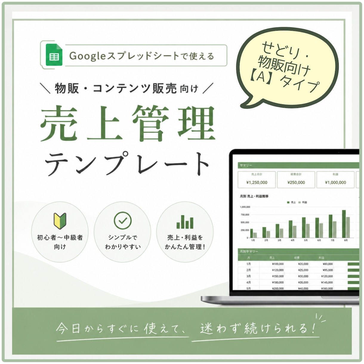 物販向けのシンプルな在庫・売上管理表作成します 面倒な計算は、関数やスクリプトで自動化しましょう！ イメージ1