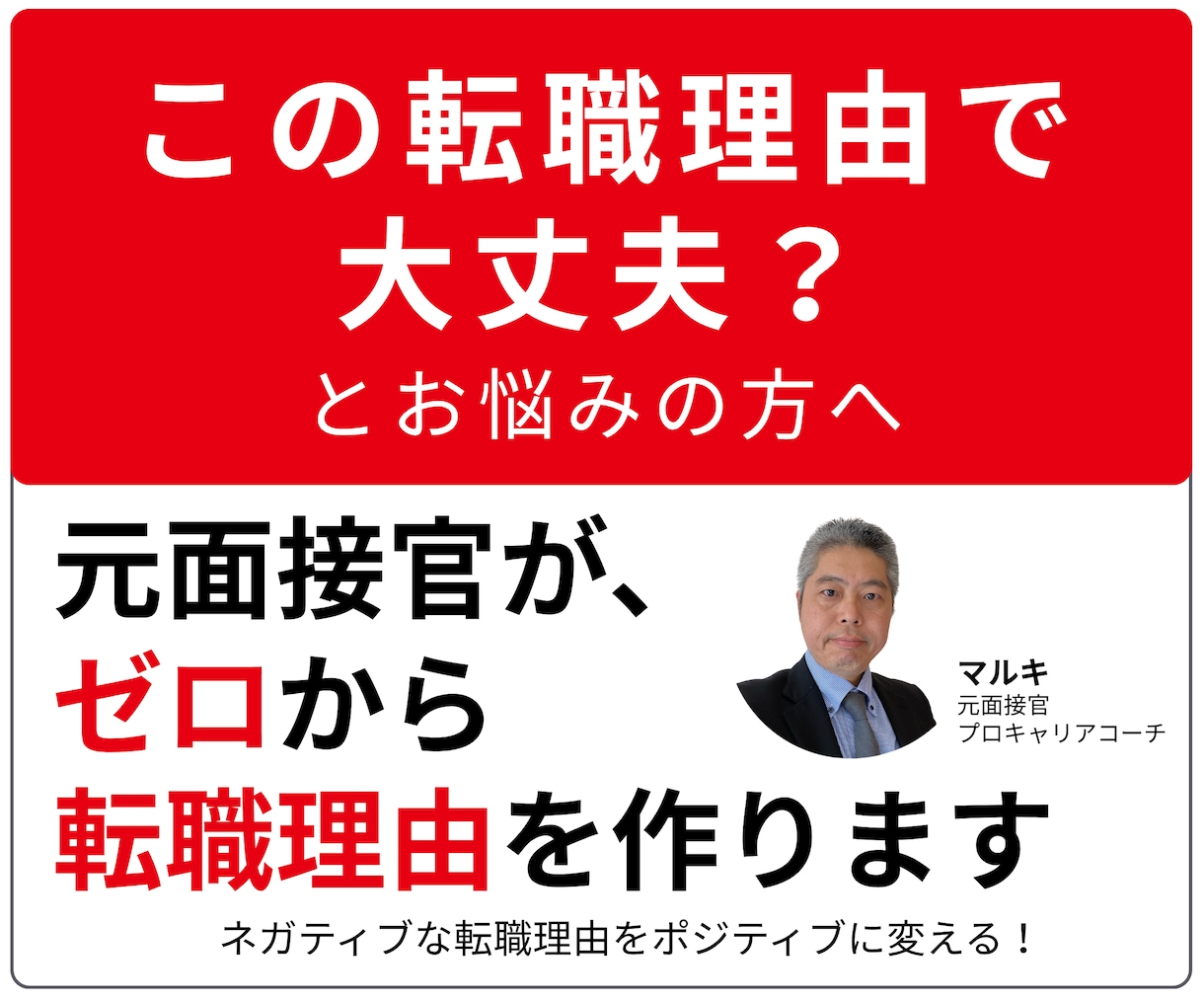 話すだけ｜元面接官があなたの転職理由を作成します 「何を書いたらよいか分からない」という方にオススメ イメージ1
