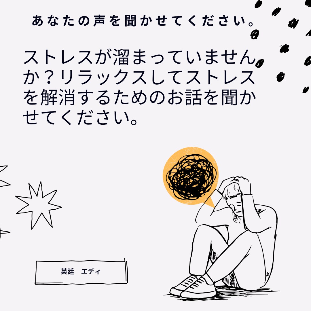 早朝可！あなただけの電話相談役がお話聞きます 今すぐその背負ったもの一つずつ降ろしていきましょう！ イメージ3