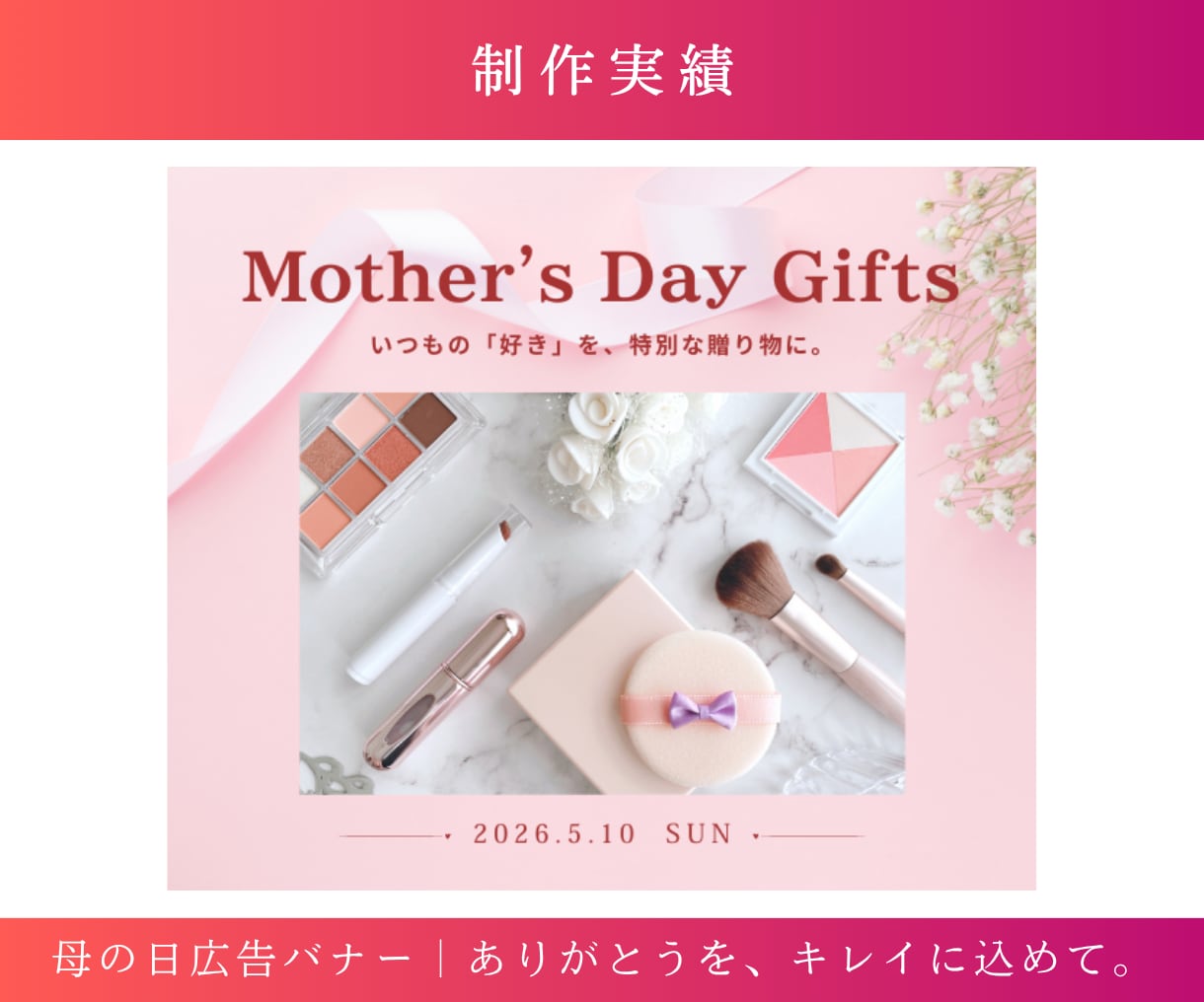 女性向け・美容系のWEB画像を制作します 美容業界経験を活かし、目を惹く画像をご提案！ イメージ5