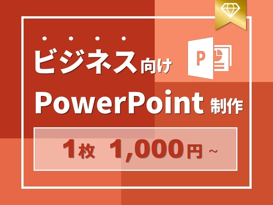 💬Coconala｜Business specialized!Create PowerPoint materials KUROKO_001 4.9…