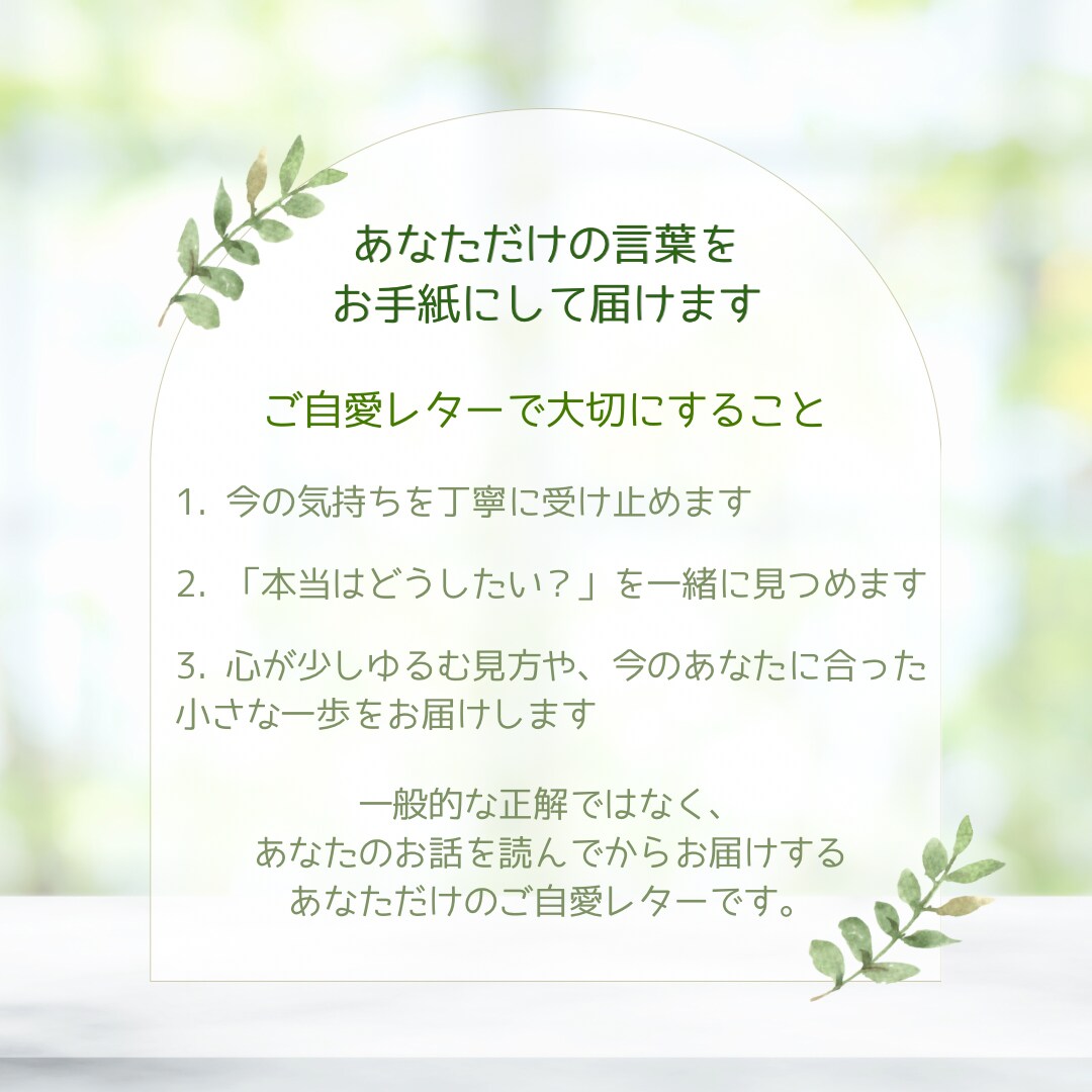 人間関係で傷ついた心にご自愛レターを届けます 自分を責めてしまうあなたへ、心ほどけるお手紙 イメージ3