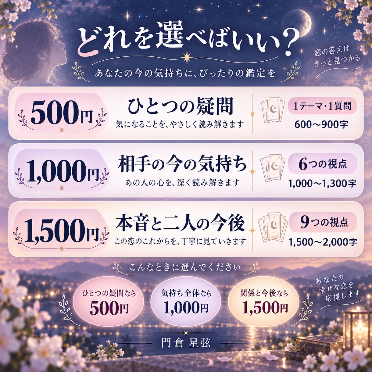あの人の今の本音と心の距離をタロットで読み解きます 表の態度・心の奥・二人の距離を6つの視点で整理します イメージ2