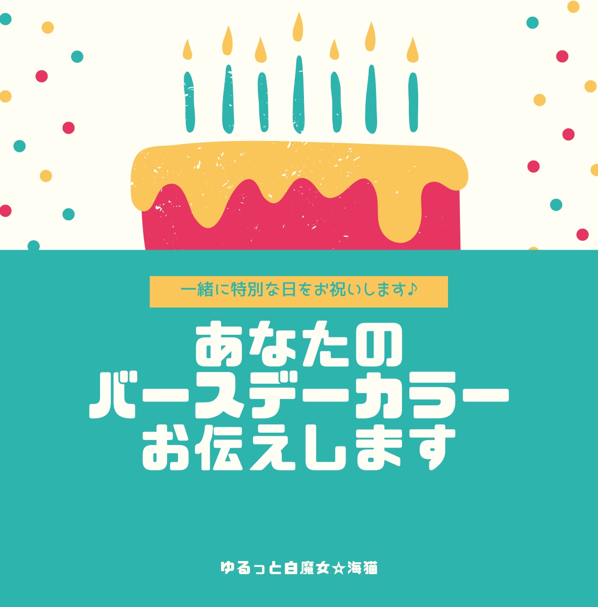 あなたのバースデーカラーをお教えします 今年のバースデーカラーは何色？ずばり教えます！ イメージ1