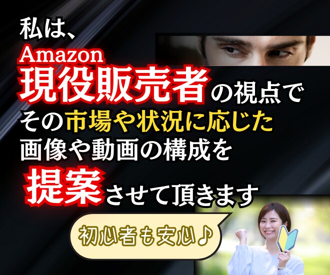 Amazon現役販売者が広告用動画を制作します 【提案型ラリー】で「あなたにとって良い物」を作ります！ イメージ5