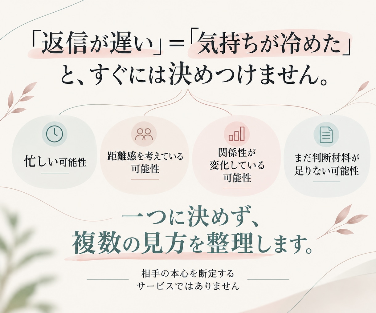 嫌われた？その不安、事実と推測を分けて整理します 相手の本心を決めつけず、相手の言動と今の気持ちを一緒に整理 イメージ3